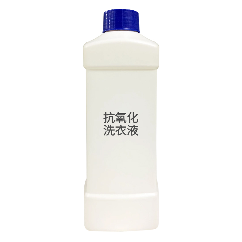 抗氧化洗衣液.jpg