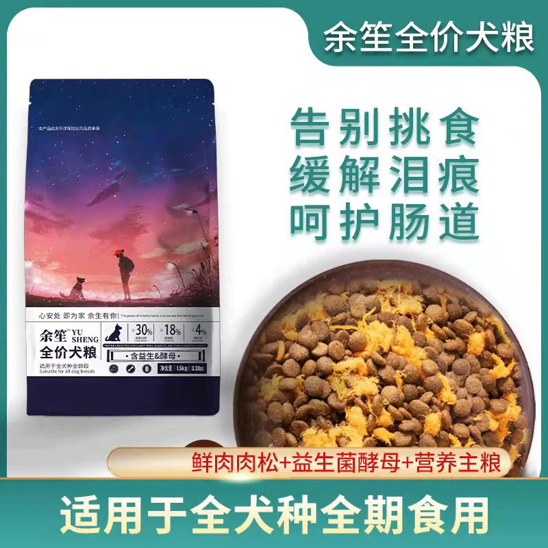 全價肉松犬糧.jpg