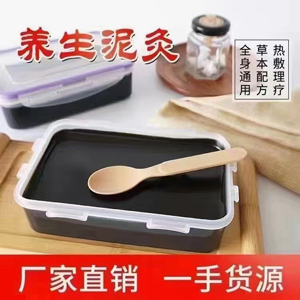 養生藥泥灸.jpg