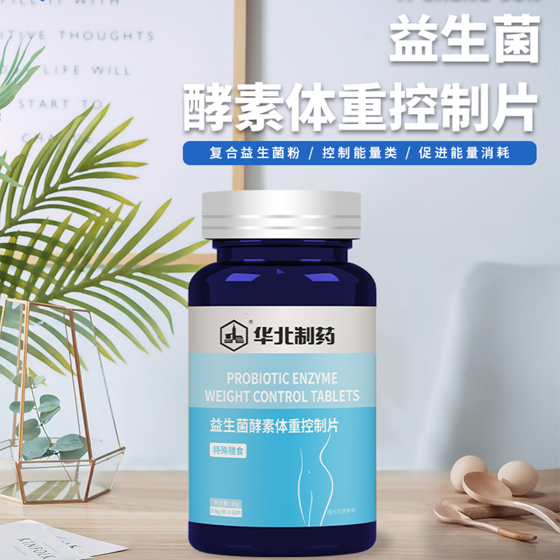 益生菌酵素體重控制片.jpg