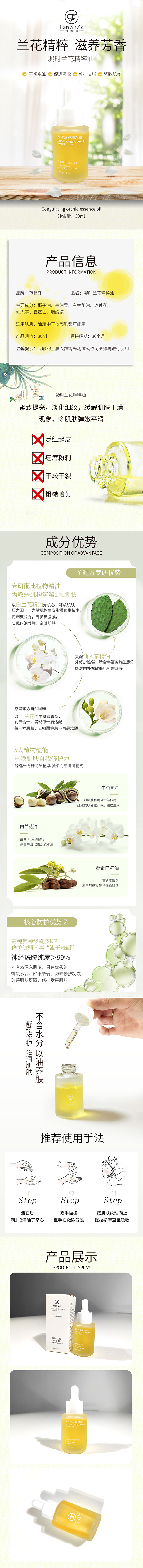 凝時蘭花精粹油詳情圖.jpg