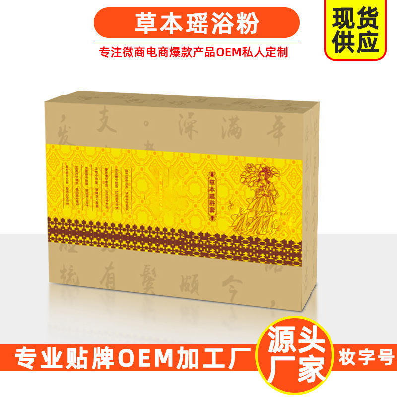 草本瑤浴粉套盒養生藥浴包.jpg