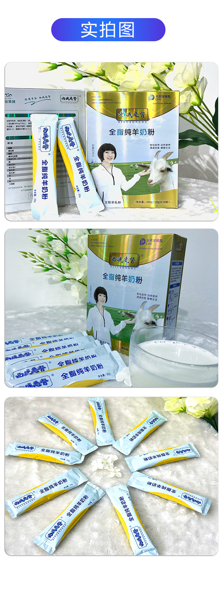 西域總督全脂純羊奶粉_10.jpg