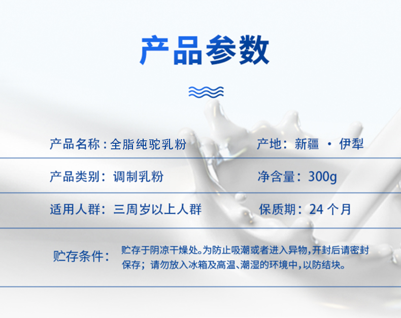 西域總督全脂純駝乳粉_02.jpg
