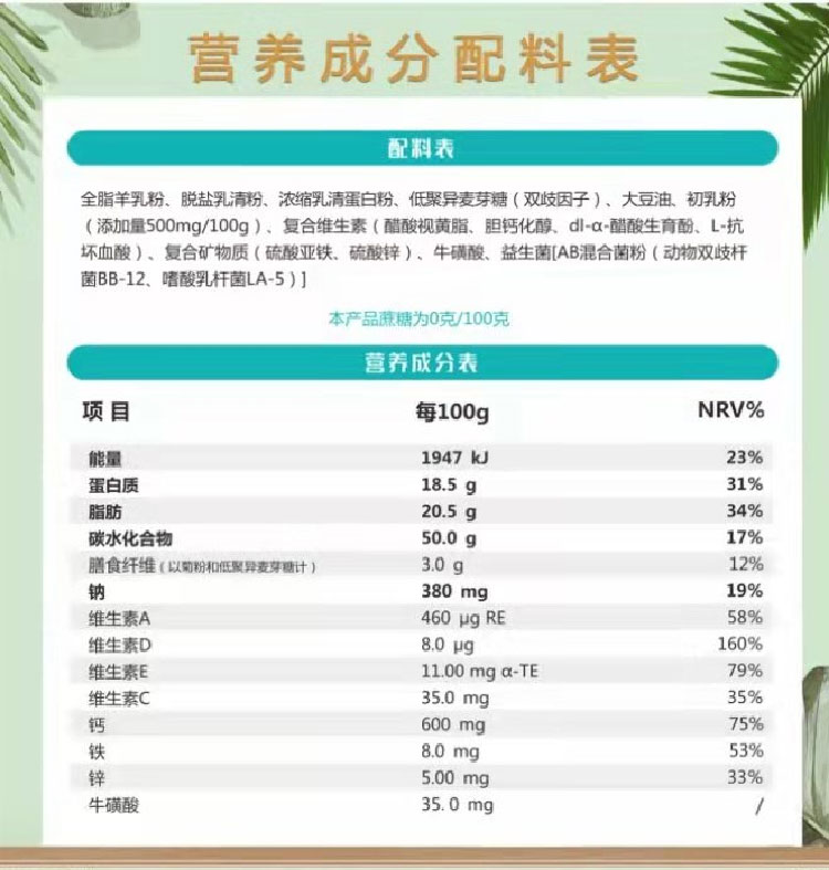 初乳益生菌配方綿羊奶粉_02.jpg