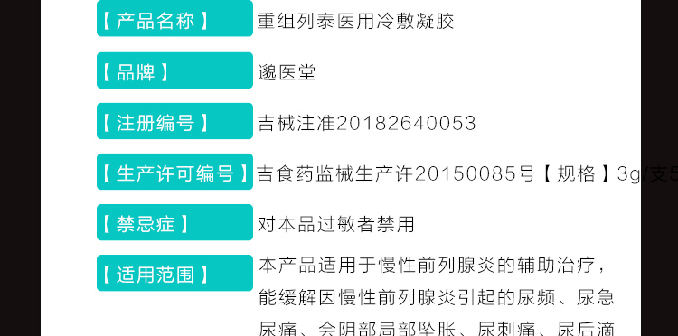 前列腺醫用冷敷凝膠_10.jpg