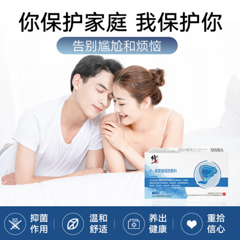 前列腺冷敷凝膠.jpg