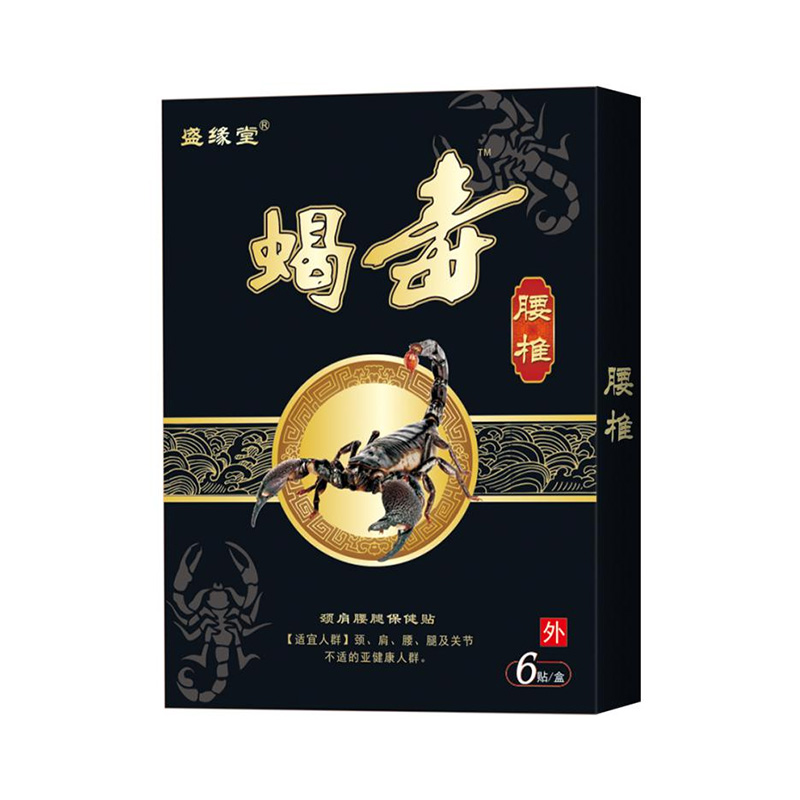 盛緣堂&reg;蝎毒-腰椎.jpg