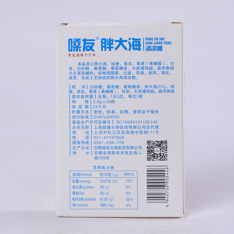 嗓友胖大海清涼糖5.jpg