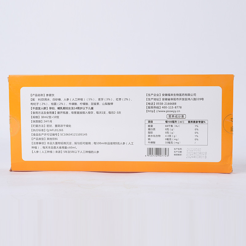 參麥飲7.jpg