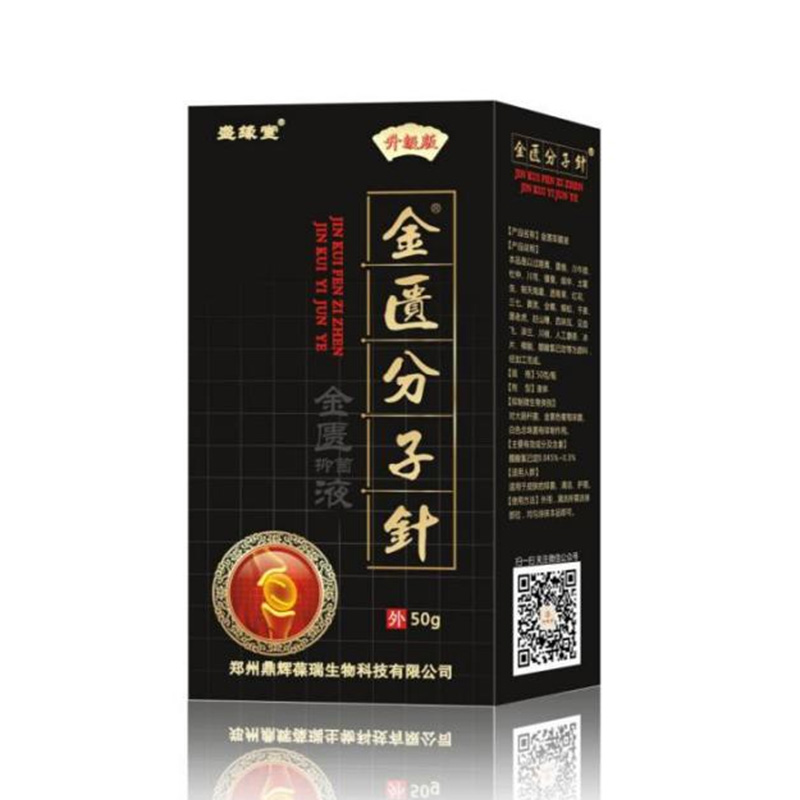 金匱分子針&reg;金匱抑菌液.jpg