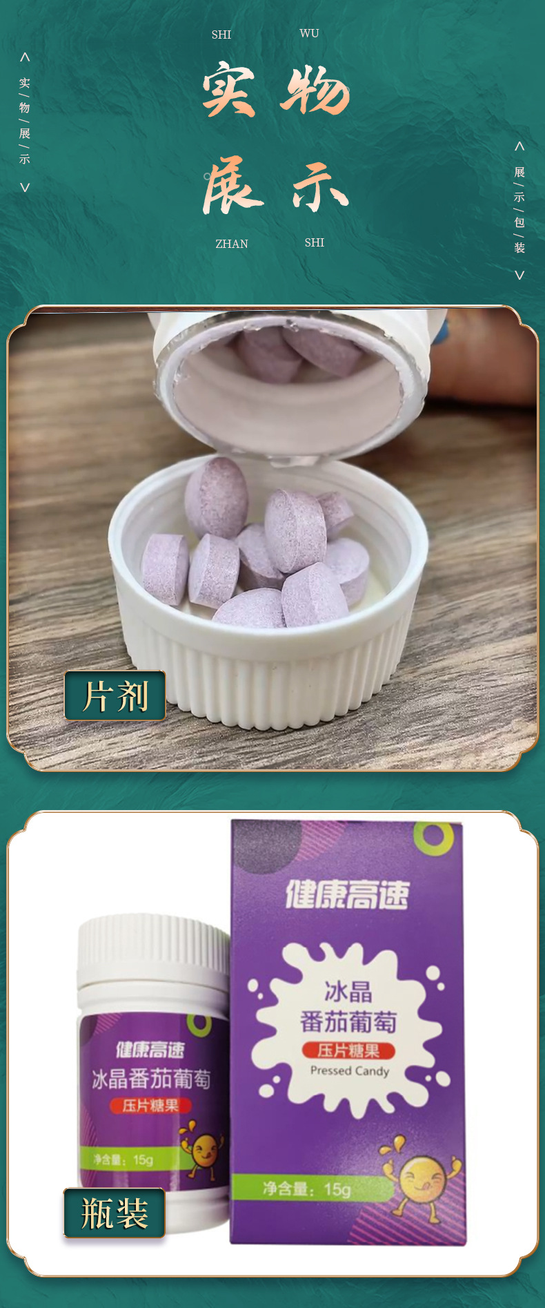 冰晶番茄葡萄壓片糖果代加工-OEM代加工免費(fèi)樣品+報(bào)價
