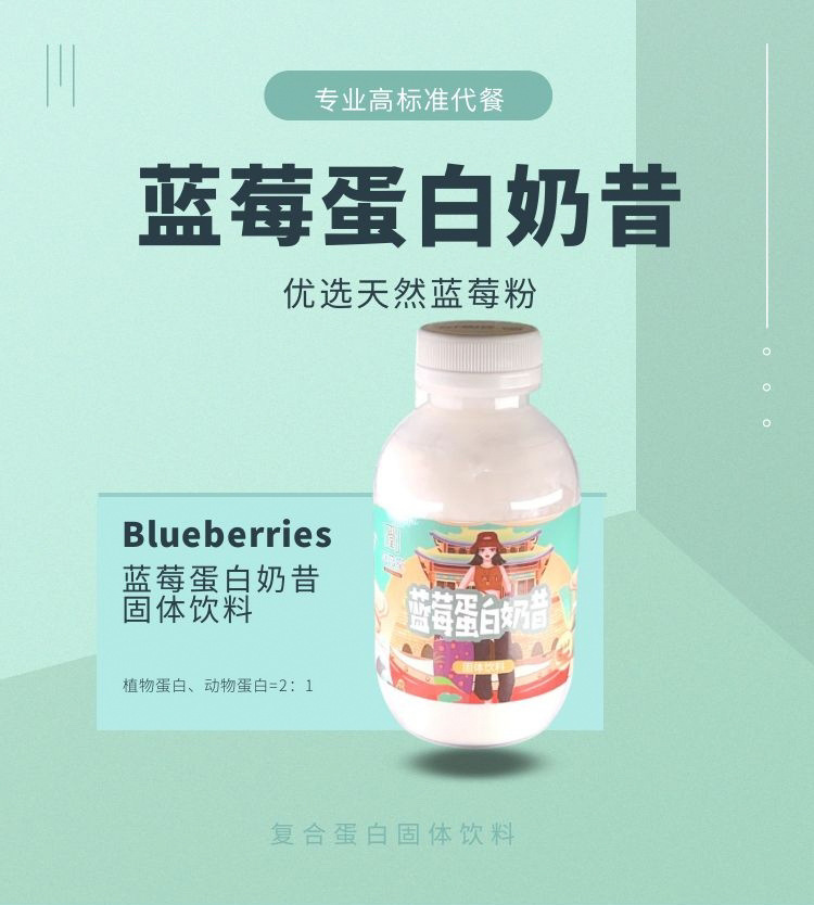 植物營(yíng)養(yǎng)粉代餐奶昔專業(yè)貼牌定制
