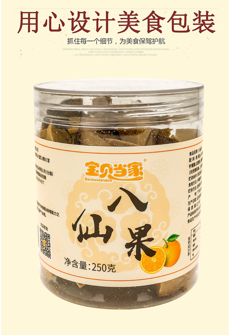 帶皮甘草味黃角八仙果代加工實力廠家提供全方位一站式加工服務