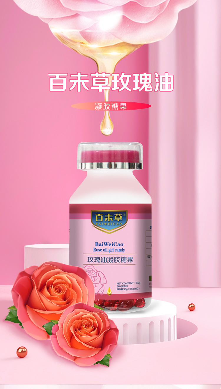 女性玫瑰油凝膠糖果玫瑰油軟膠囊貼牌代加工oem,品質看得見