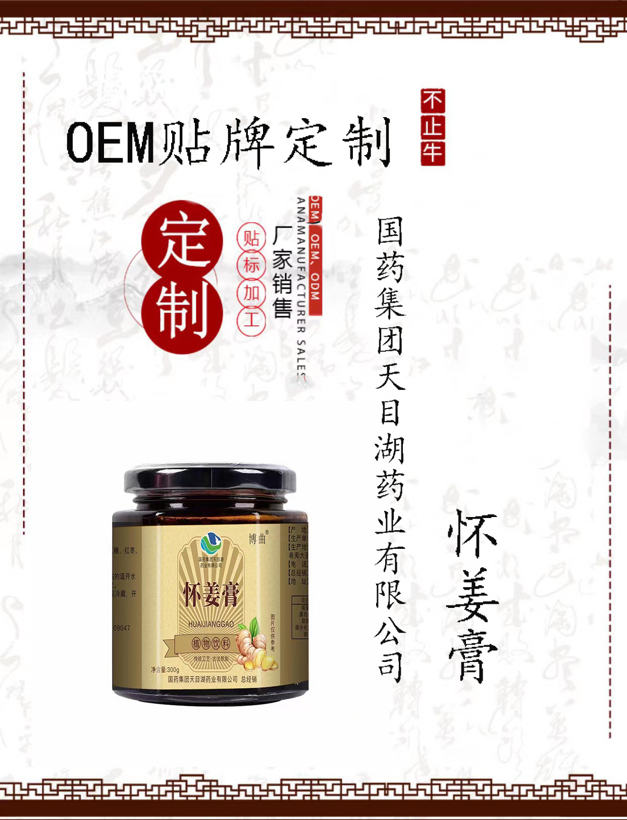 阜陽不止牛健康管理有限公司 - 多年懷姜膏代加工可自帶配方,也可研發配方,產品劑型多樣,