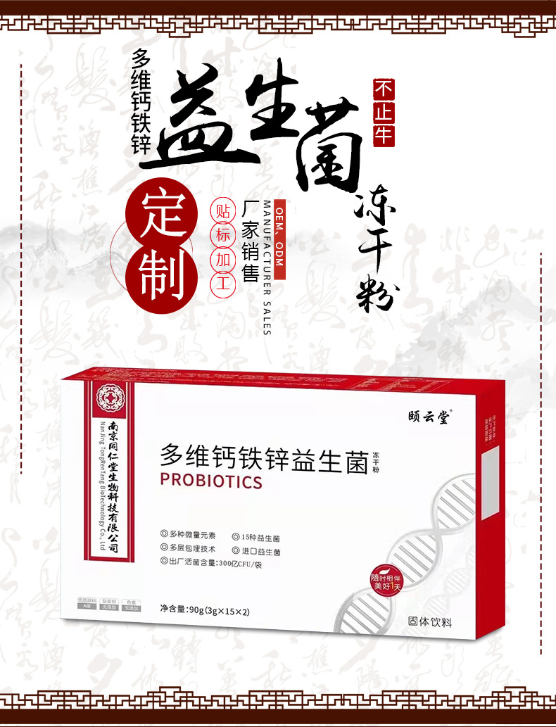 多維鈣鐵鋅益生菌粉專業貼牌定制