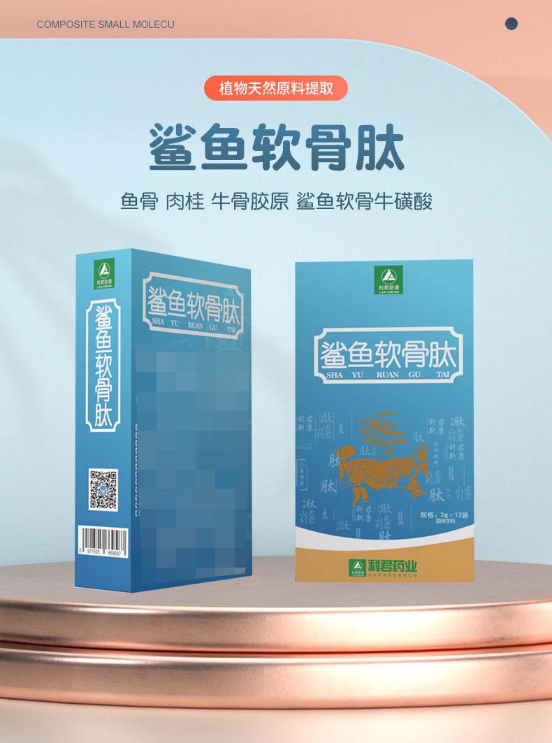 鯊魚軟骨肽藥食同源一站式貼牌定制