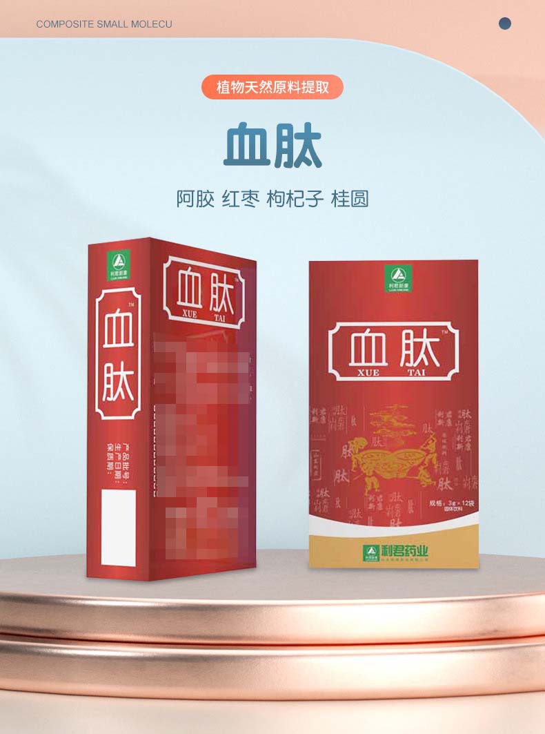 血肽藥食同源專業代工貼牌
