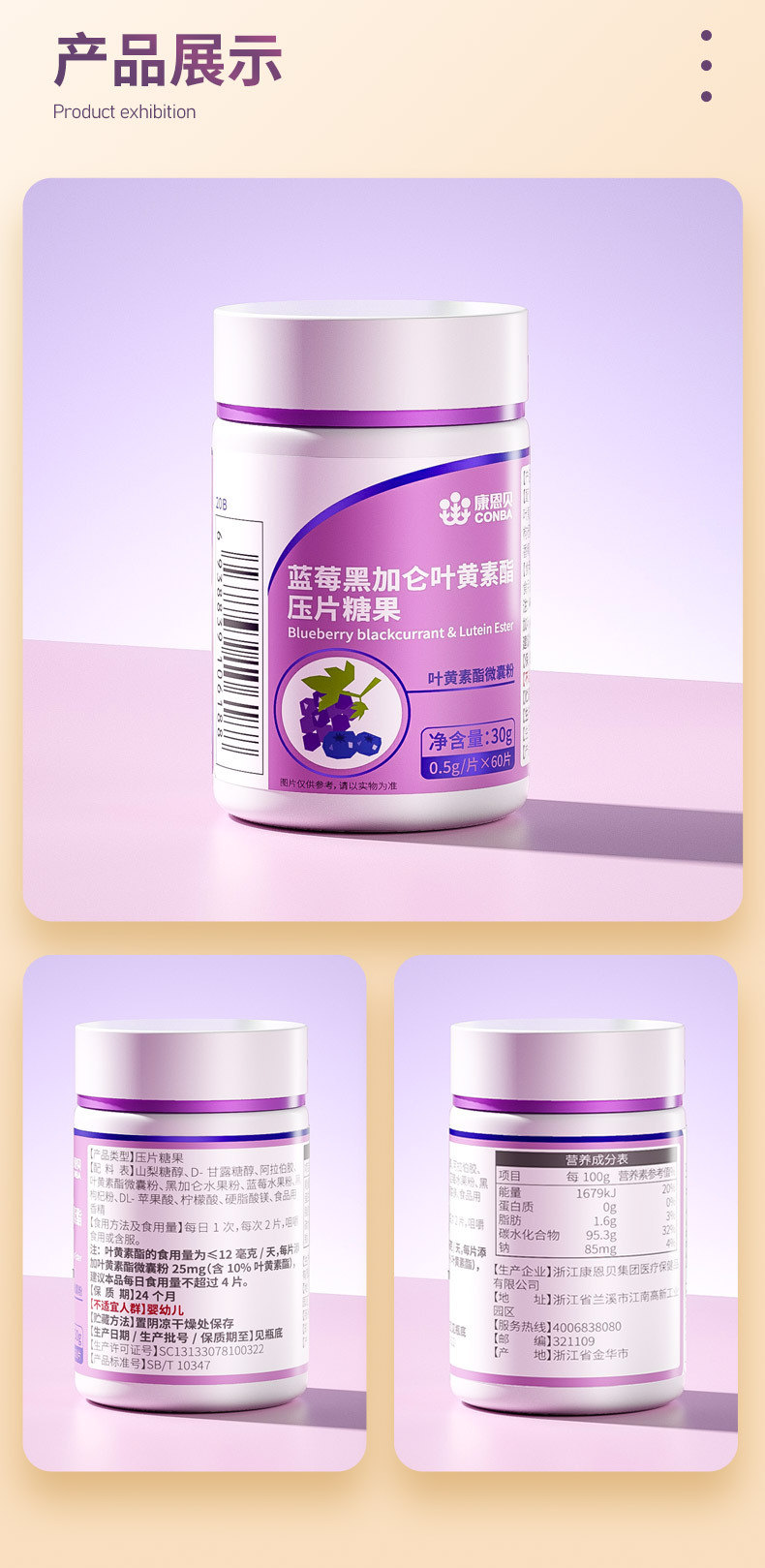 康恩貝藍莓黑加侖葉黃素酯壓片糖果護眼片oem貼牌,實力廠家拒絕套路