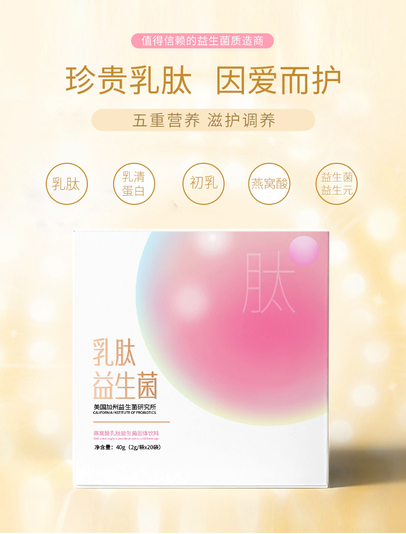 乳肽益生菌粉初乳肽乳鐵蛋白免疫球蛋白調(diào)理腸胃益生元一站式貼牌定制
