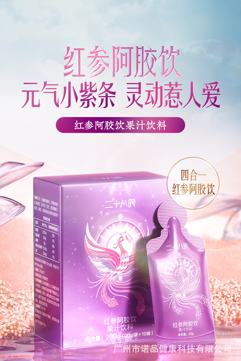 紅參阿膠飲石榴紅參飲料OEM代加工
