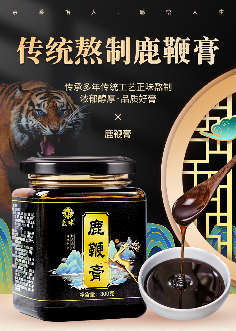 鹿鞭膏男用滋補膏人參枸杞黃精鹿鞭膏一站式貼牌定制