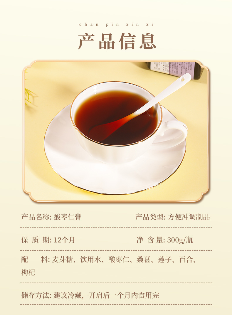 酸棗仁膏桑葚桂圓紅棗百合茯苓蓮子夢怡膏專業定制貼牌