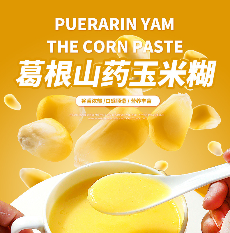 仙姿果葛根山藥玉米糊即食代餐粉oem 五谷雜糧粉貼牌定制