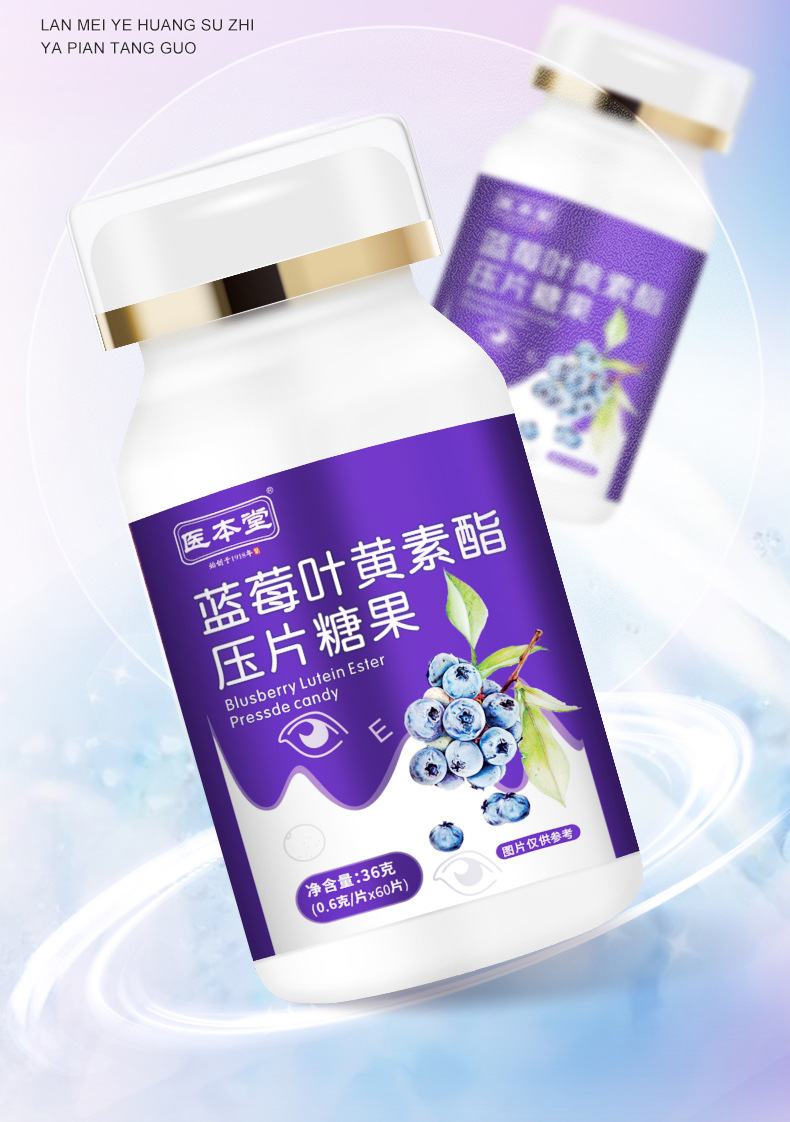 藍莓葉黃素酯OEM代加工 成人中老年葉黃素護眼片專業貼牌定制