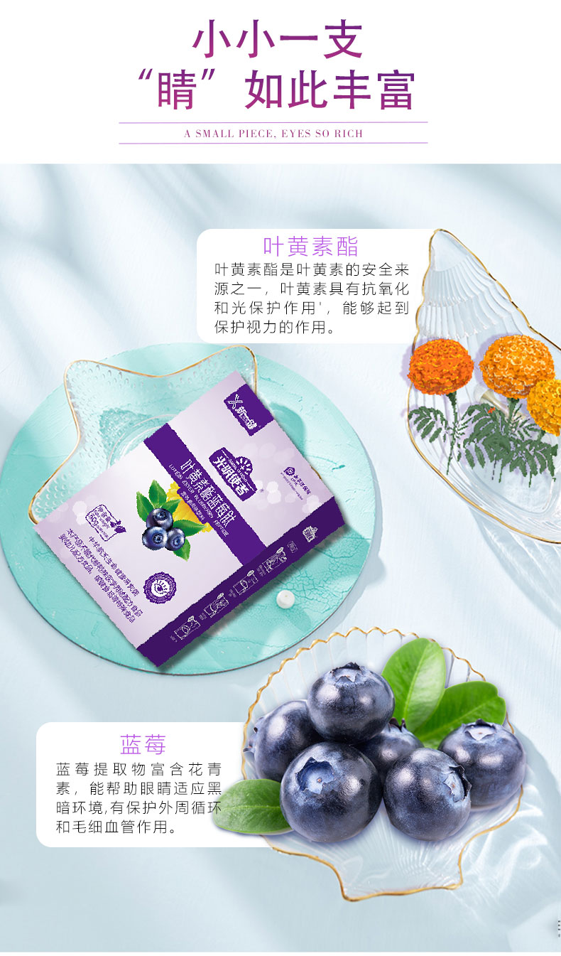 葉黃素酯藍莓肽詳情頁_04.jpg
