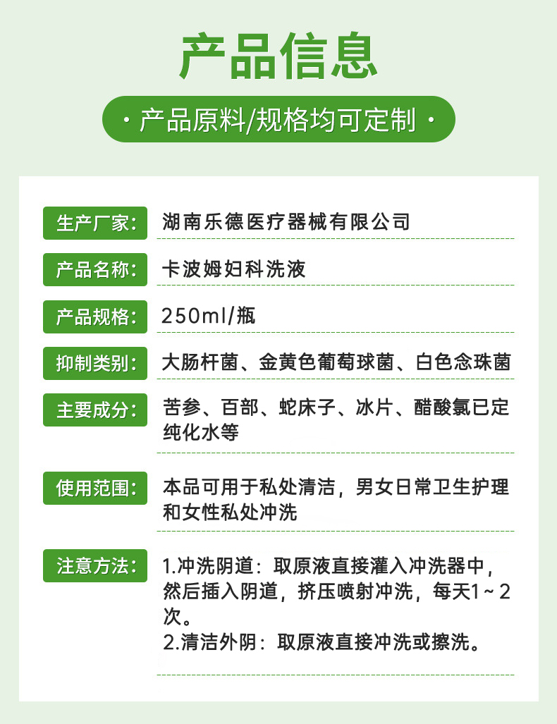 卡波姆婦科洗液詳情頁_03.jpg