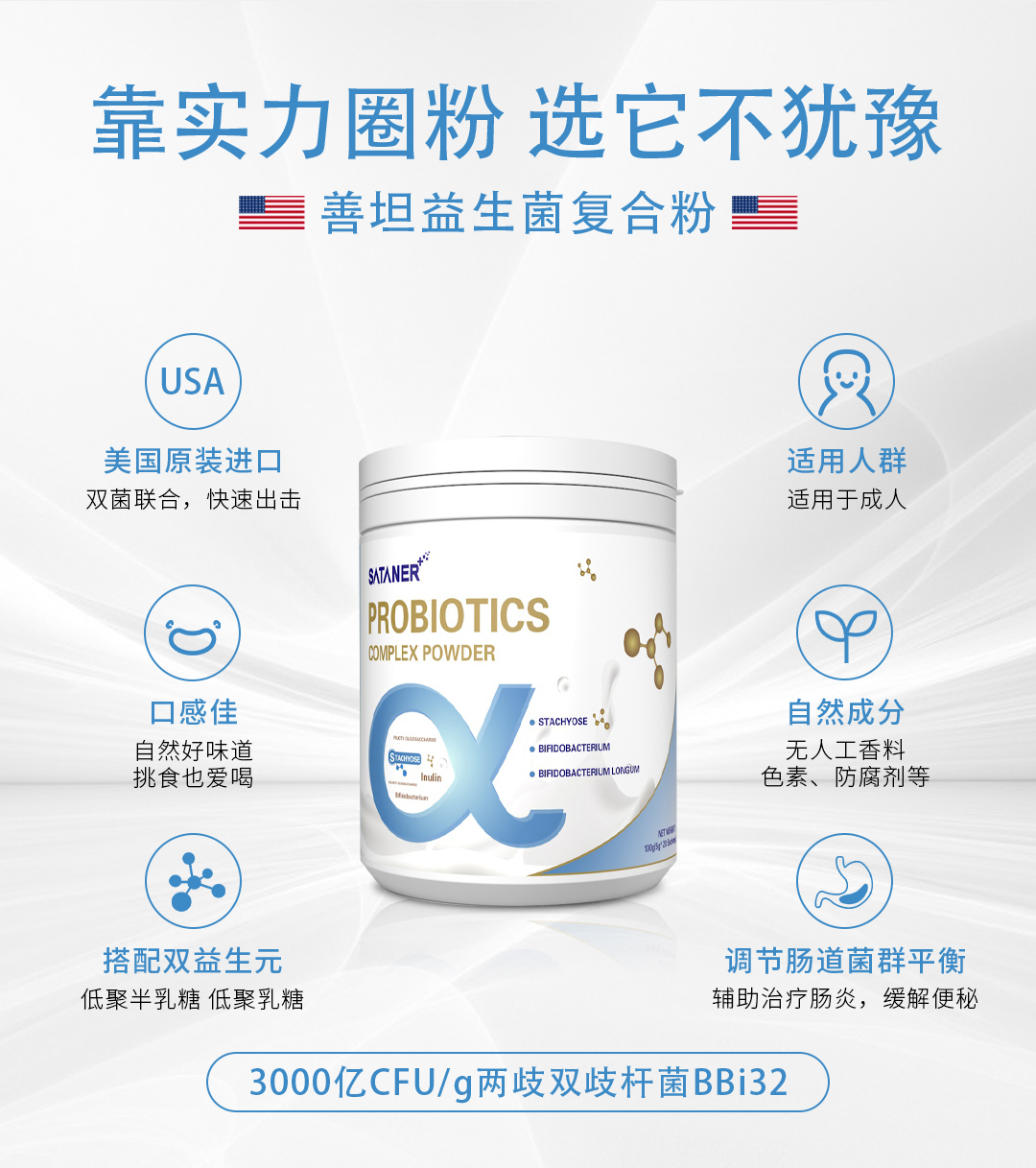 益生菌復合粉.jpg
