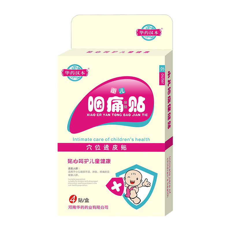 咽痛貼.jpg