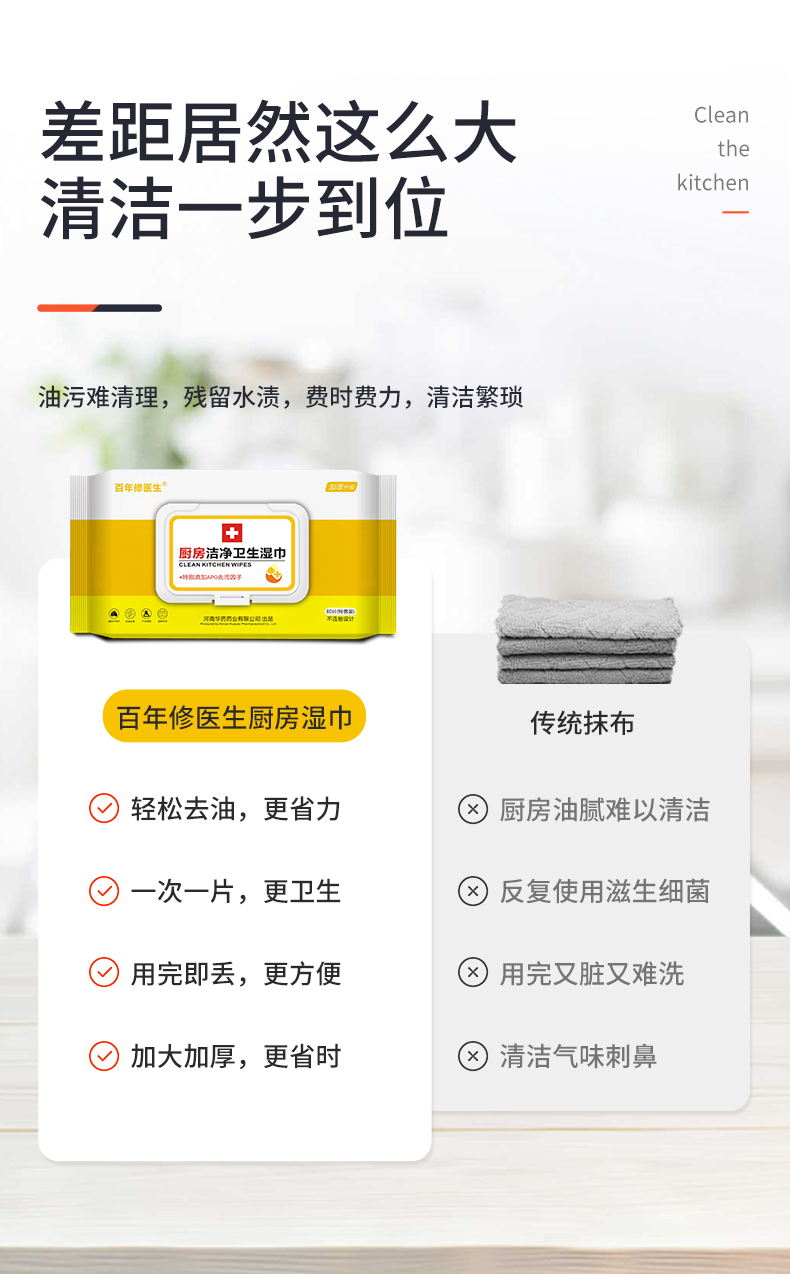 廚房濕巾定制鏈接_07.jpg