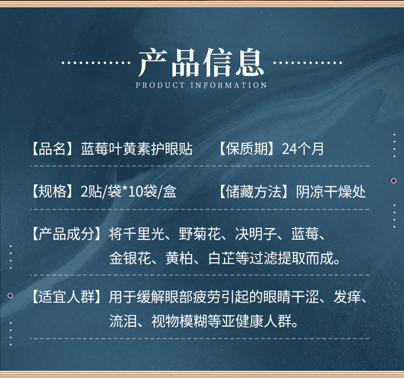 藍莓葉黃素眼貼定制_06.jpg