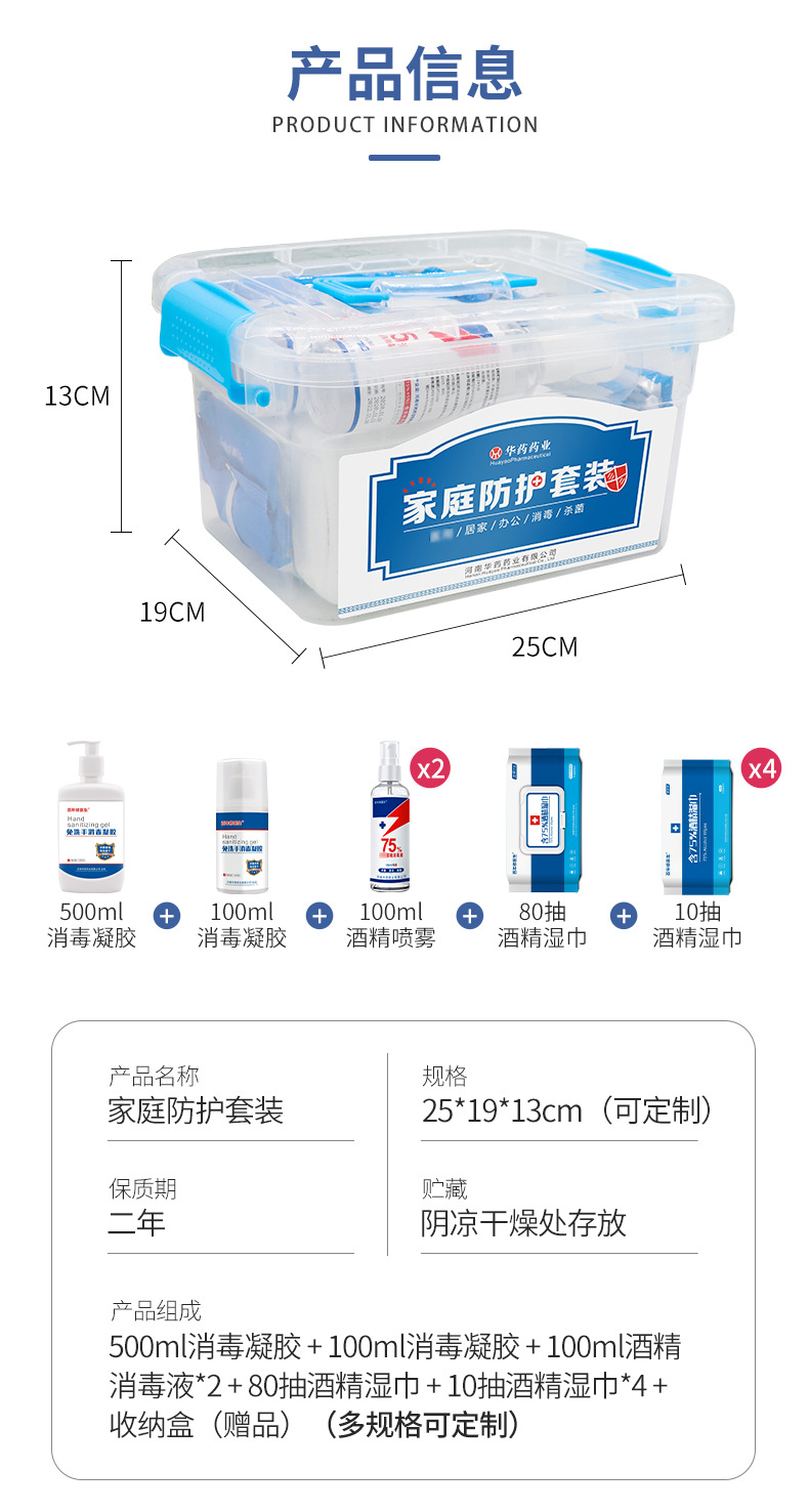 家庭防護套裝4.jpg