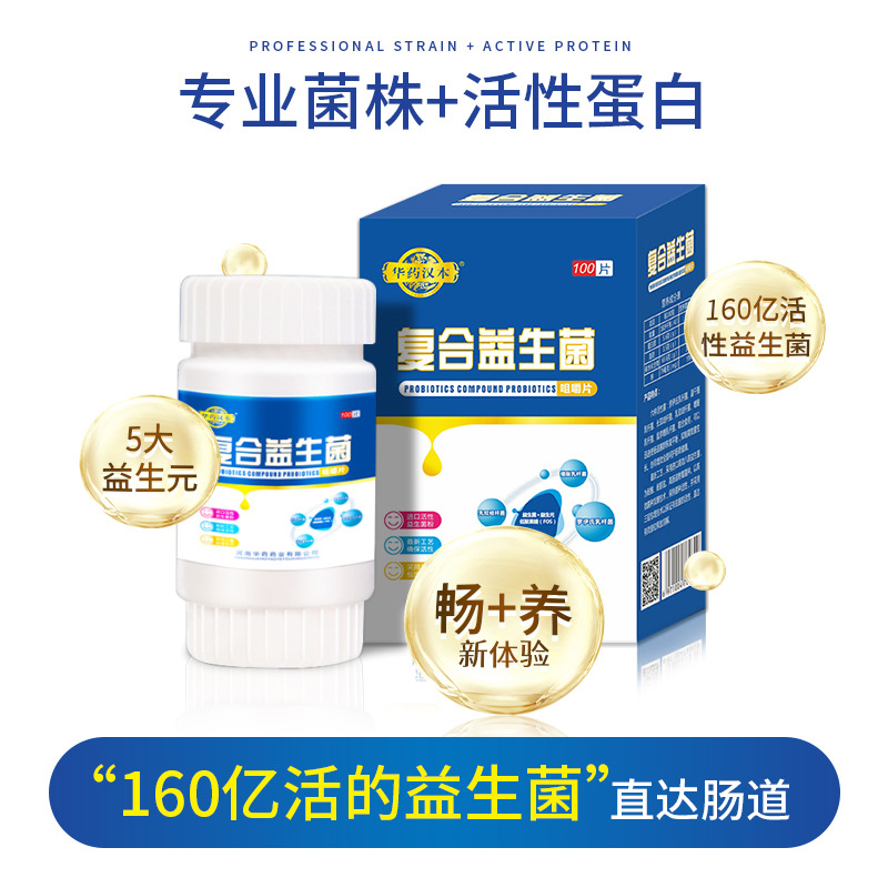 益生菌咀嚼片1.jpg
