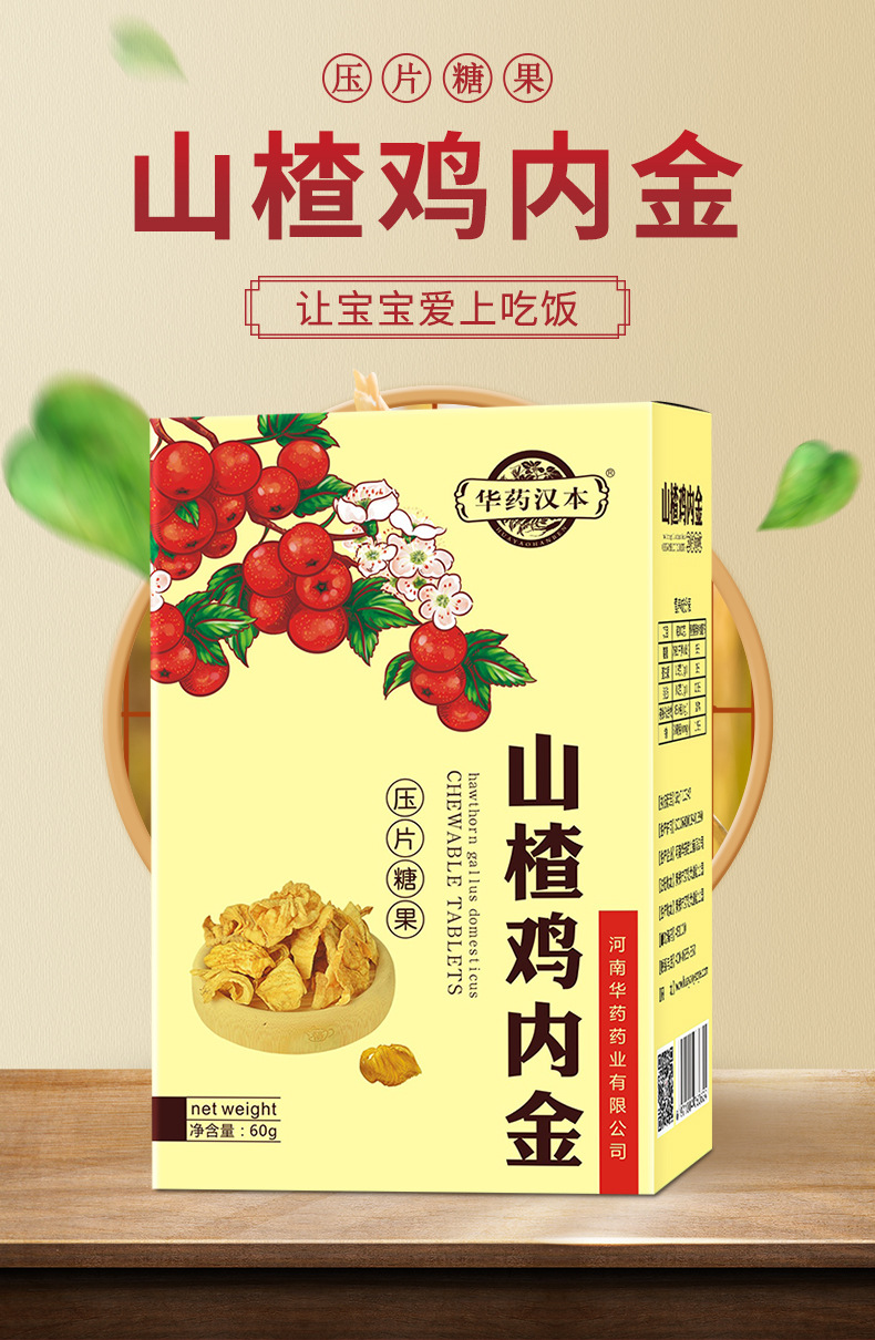 山楂雞內金.jpg