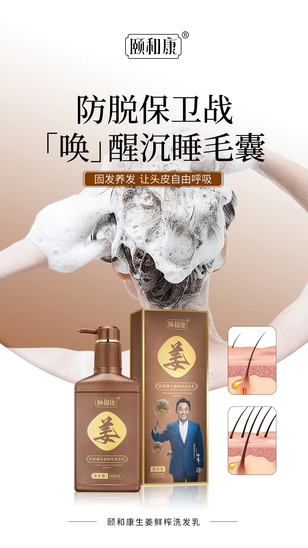 頤和康生姜鮮榨洗發乳500ml.jpg