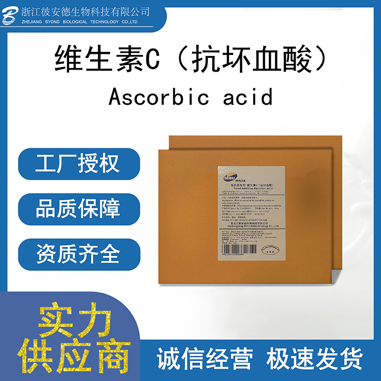 VC抗壞血酸OEM代加工-VC抗壞血酸貼牌定制.jpg