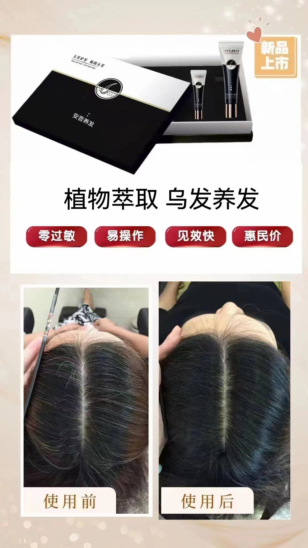 安晉養發 護發防脫育發.jpg