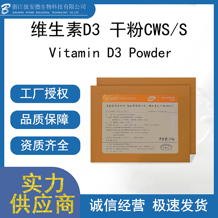 維生素D3干粉代加工-維生素D3干粉源頭廠家.jpg