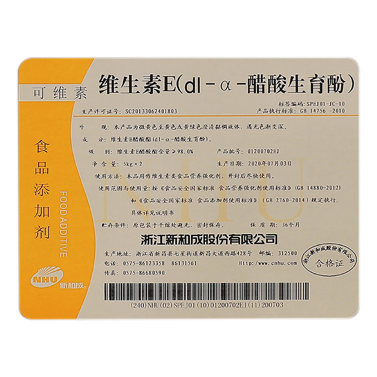 維生素E醋酸生育酚.jpg