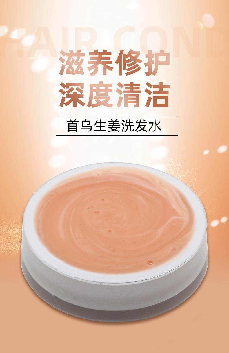滋養(yǎng)柔順護發(fā)素4_01.jpg