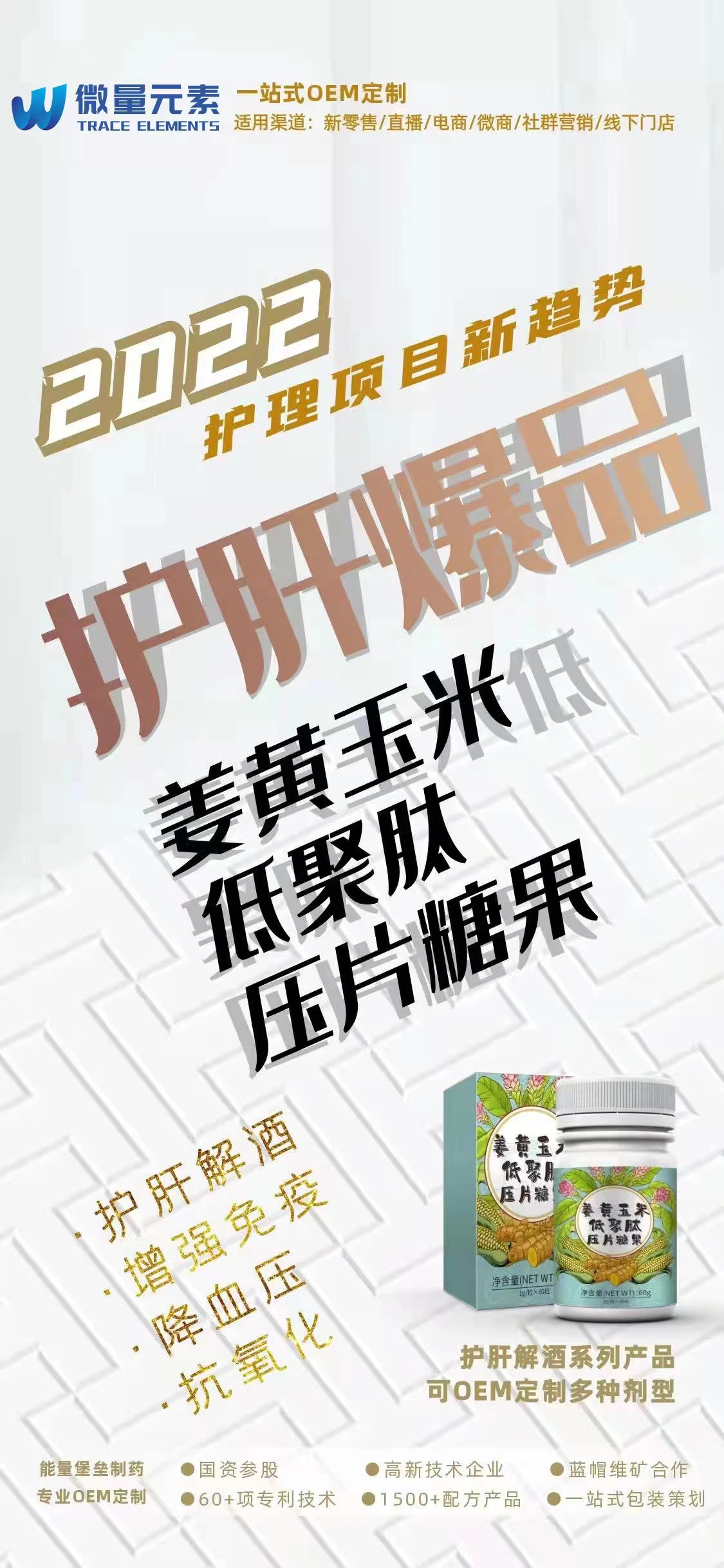 姜黃玉米低聚肽壓片糖果.jpg
