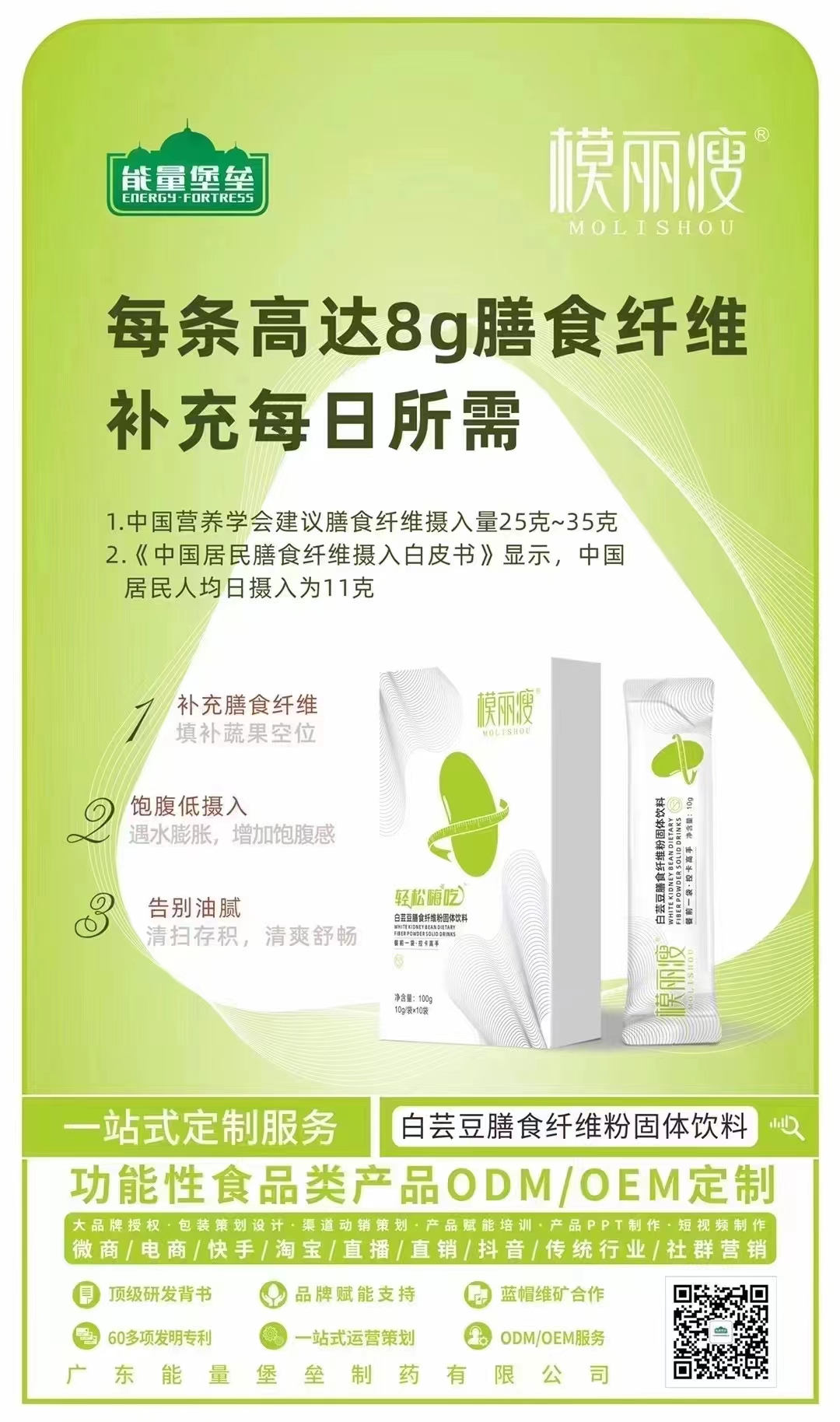 模麗白蕓豆膳食纖維粉固體飲料.jpg