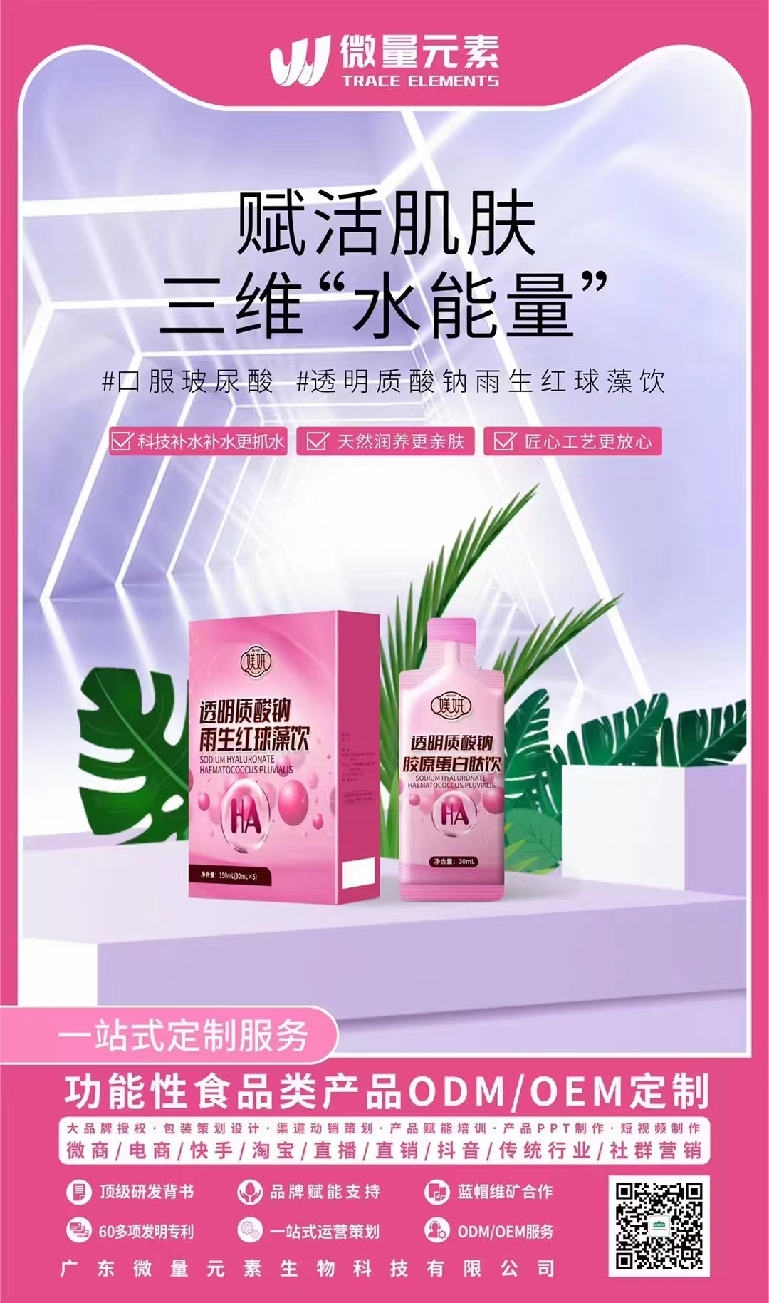媄妍透明質酸鈉膠原蛋白肽飲.jpg