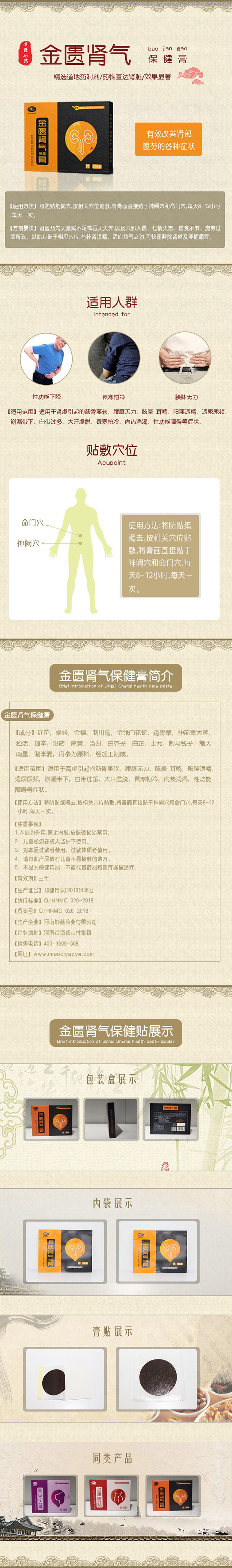 金匱腎氣保健膏.jpg