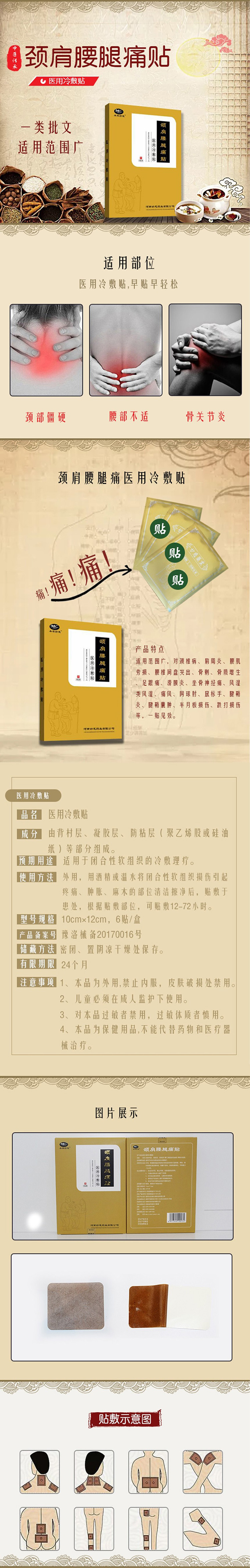 頸肩腰腿痛醫用冷敷貼.jpg